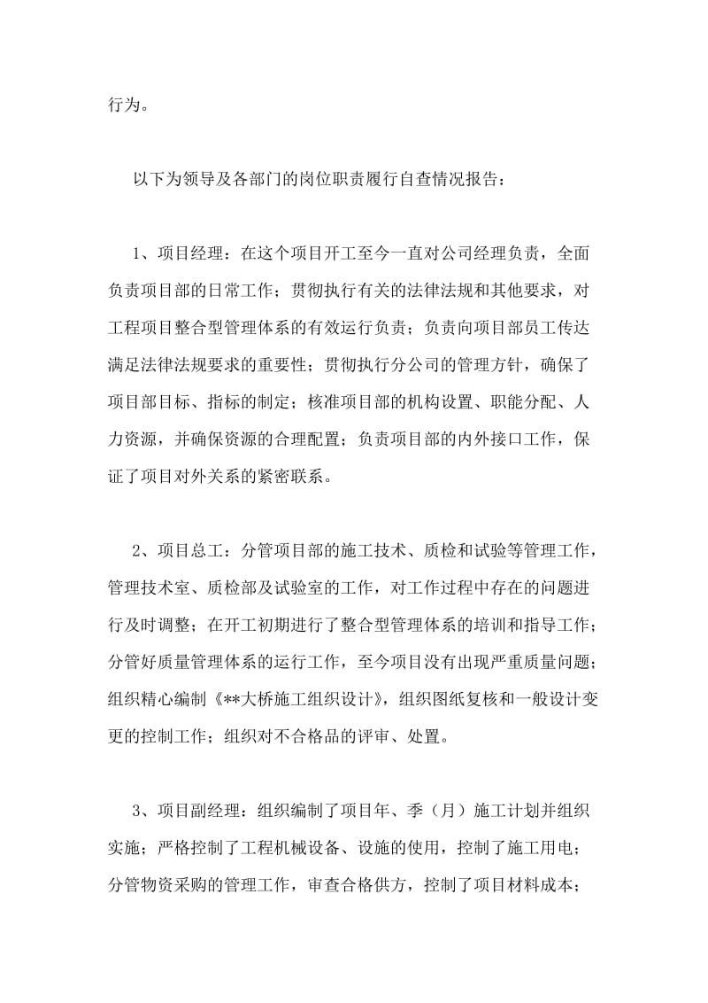 效能监察自查报告.doc_第2页