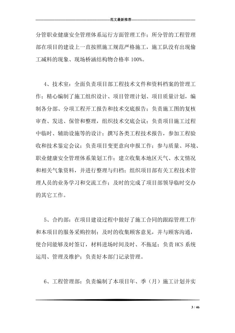 效能监察自查报告.doc_第3页