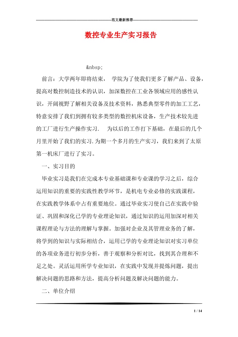 数控专业生产实习报告.doc_第1页