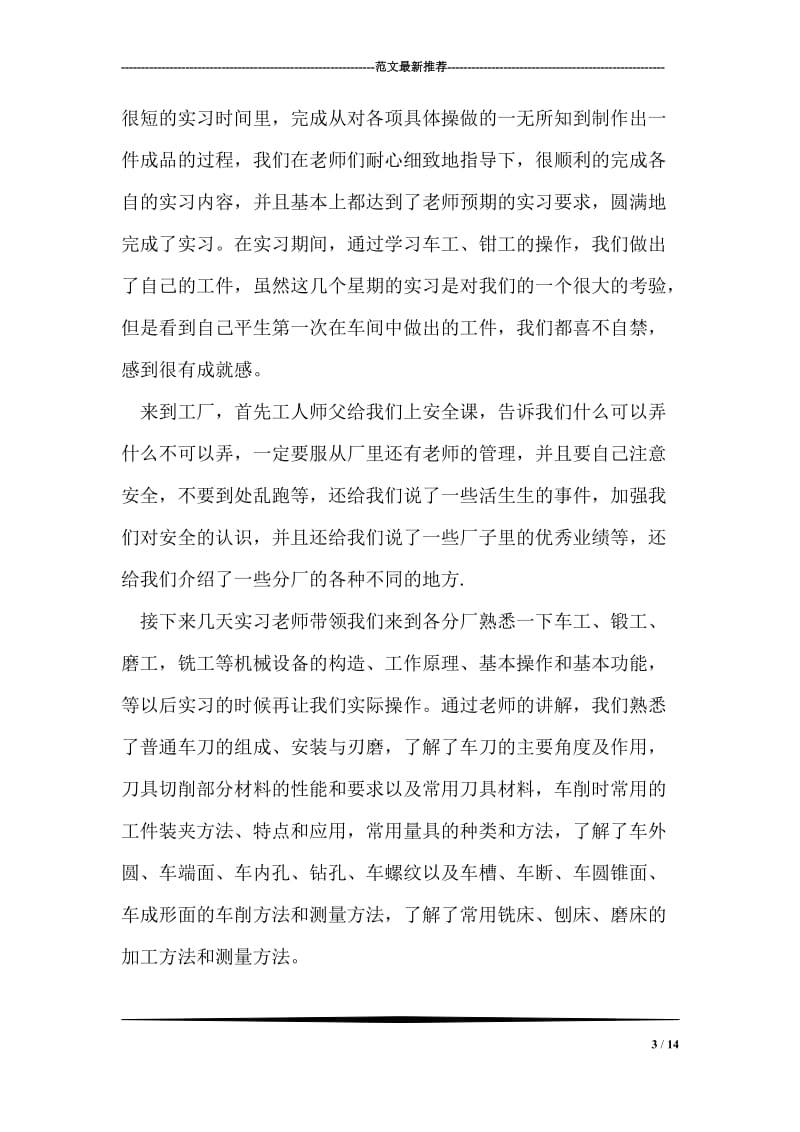 数控专业生产实习报告.doc_第3页