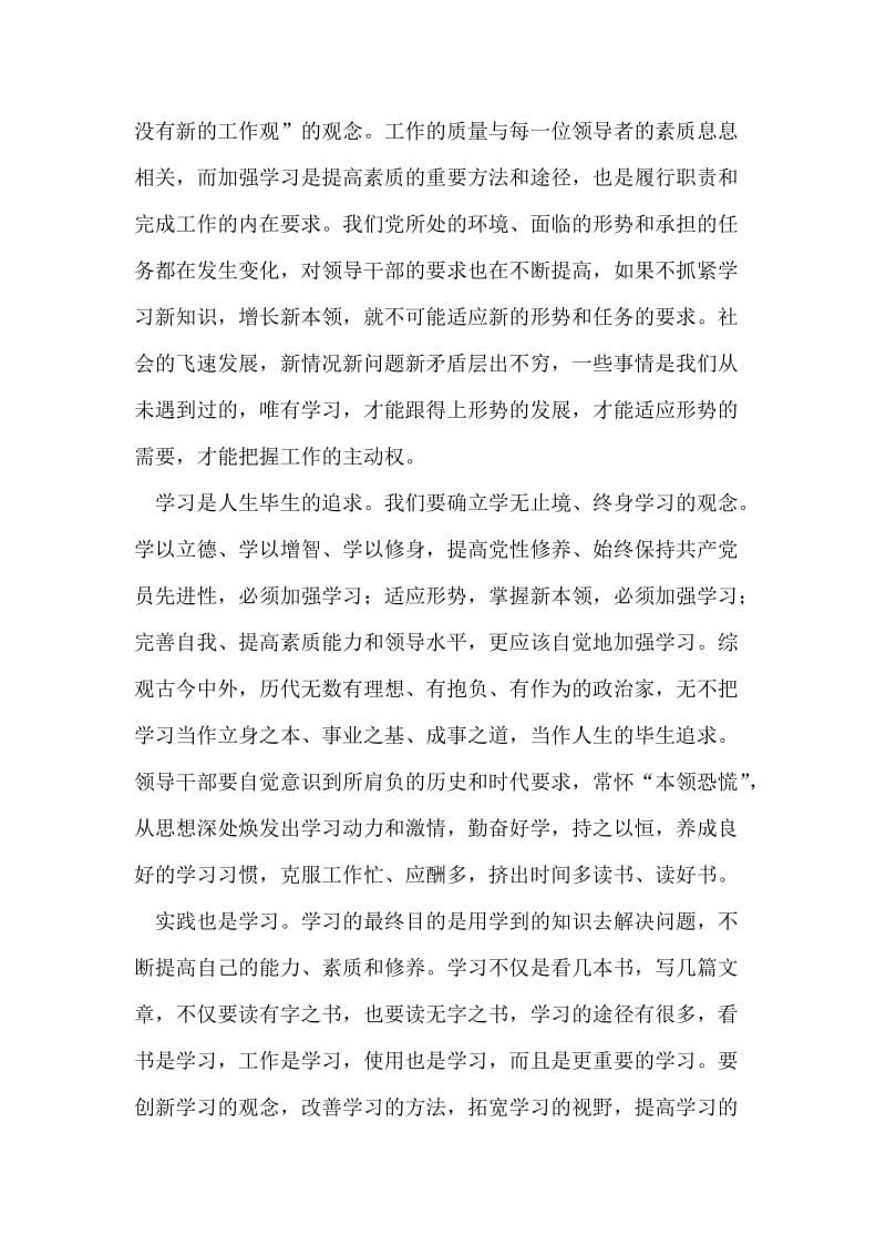 学习观与领导力.doc_第2页