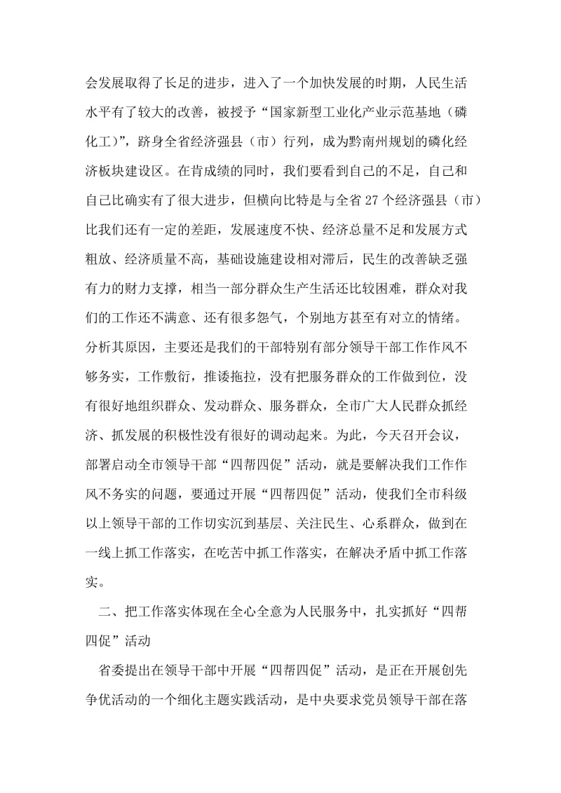 市委书记在四帮四促部署会发言.doc_第2页