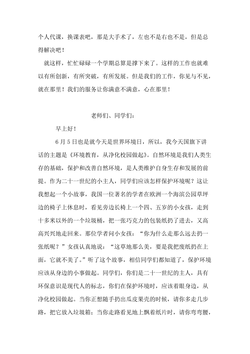 教导处主任期末工作总结.doc_第2页