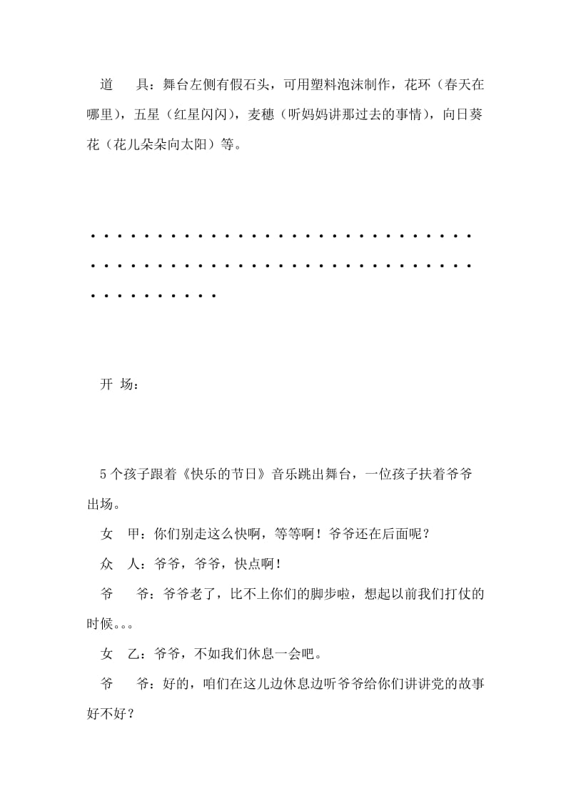 小学生音乐 (红色的印记).doc_第2页