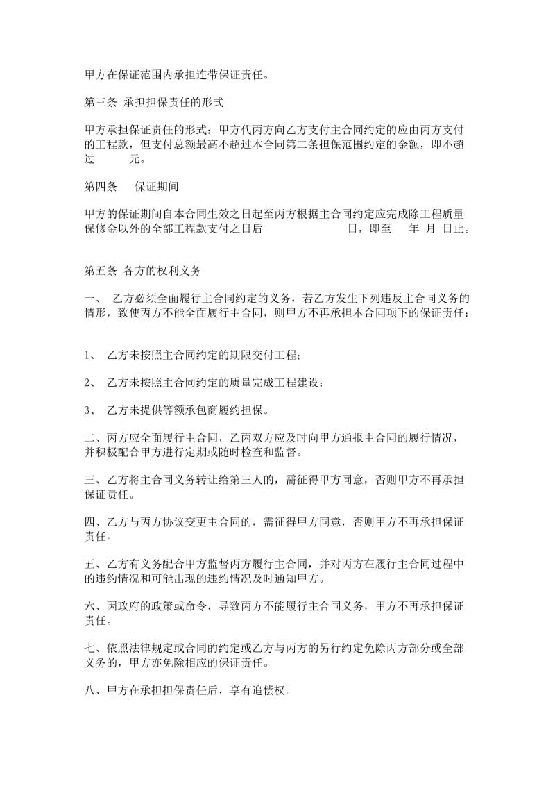 业主支付保证合同.doc_第2页