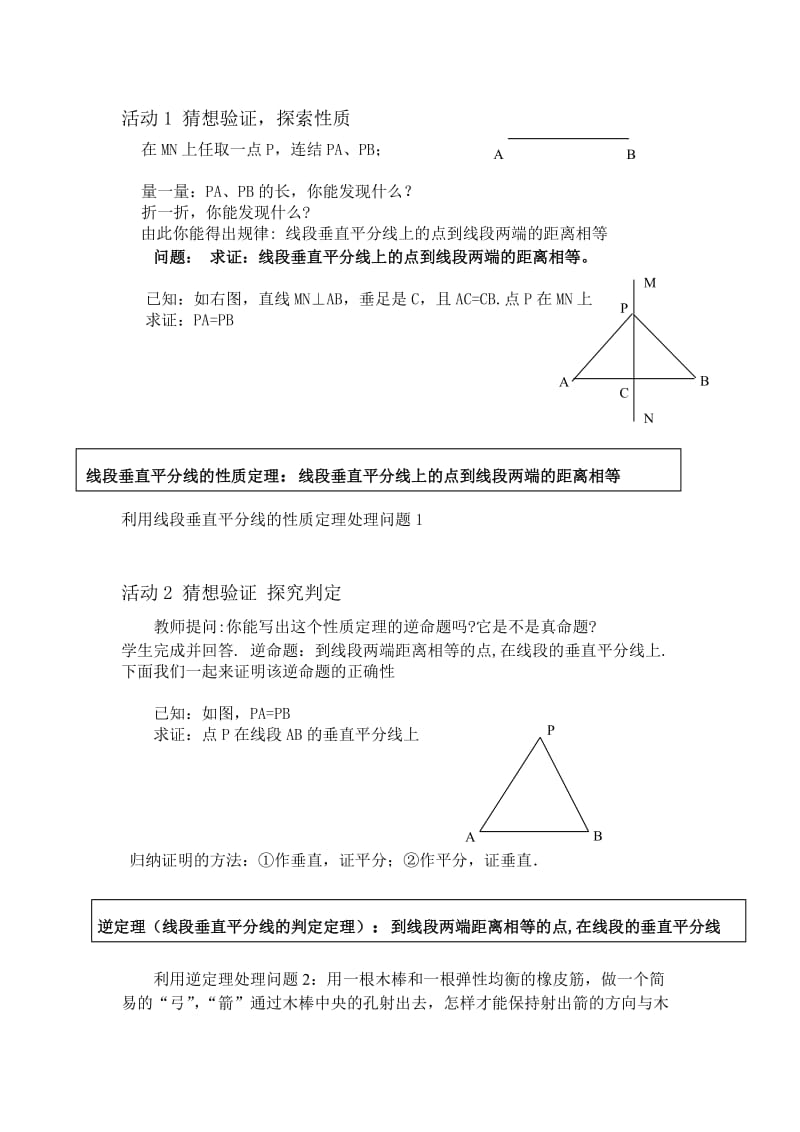 13.5.2线段的垂直平分线教案(公开课)名师制作优质教学资料.doc_第2页