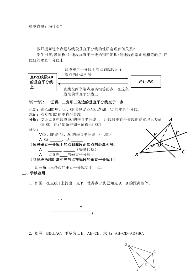 13.5.2线段的垂直平分线教案(公开课)名师制作优质教学资料.doc_第3页