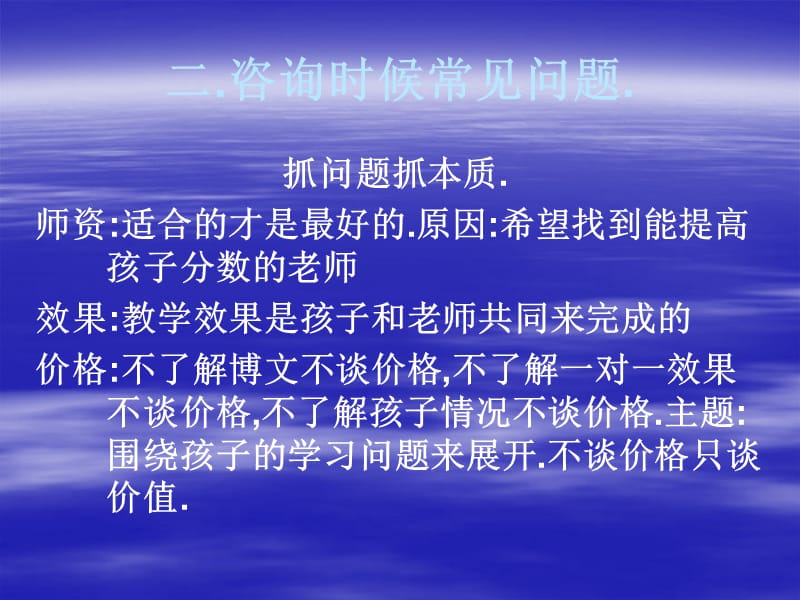 教育咨询师培训ppt名师制作优质教学资料.ppt_第3页