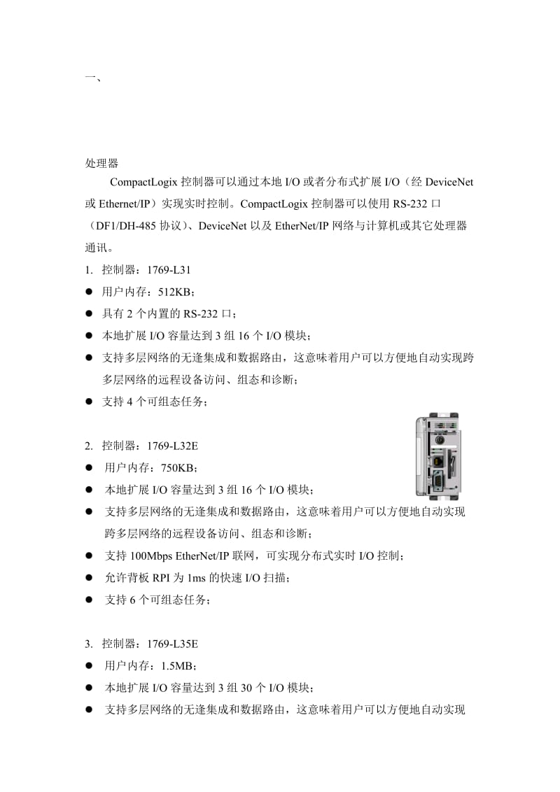 1769各模块介绍名师制作优质教学资料.doc_第1页