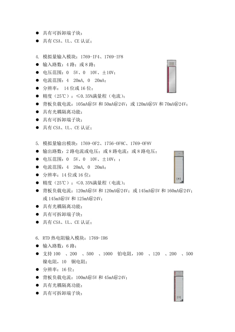 1769各模块介绍名师制作优质教学资料.doc_第3页