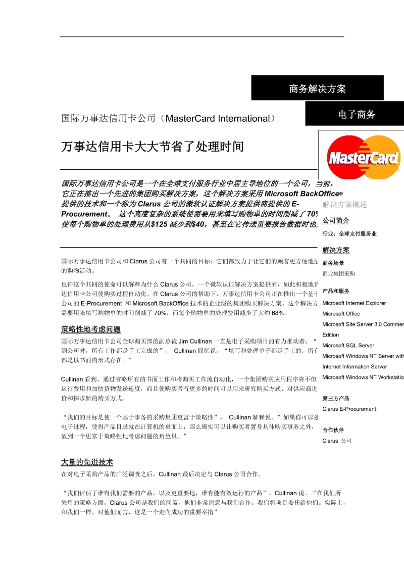 万事达信用卡商务解决方案.doc.doc_第1页