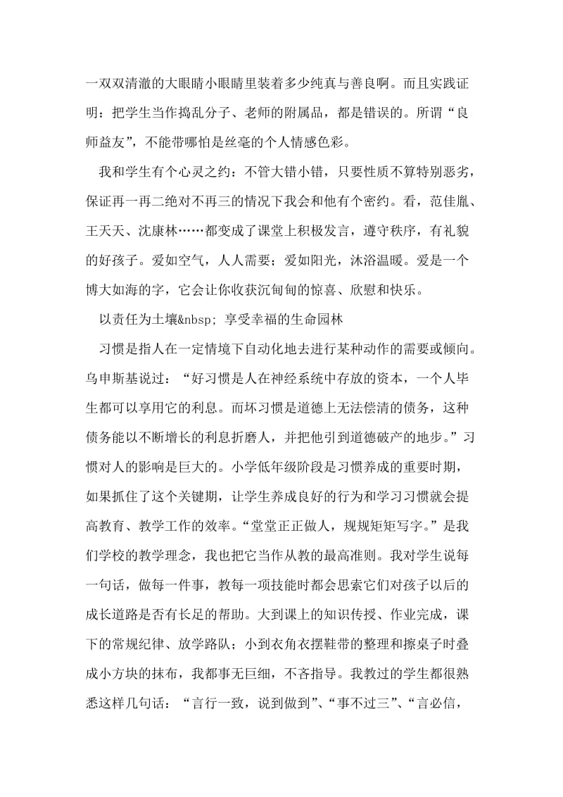 教师期末述职报告：生命的园林.doc_第2页