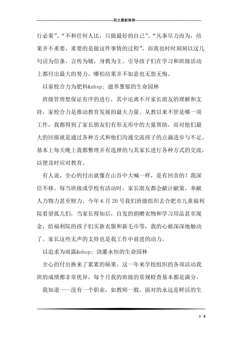 教师期末述职报告：生命的园林.doc_第3页