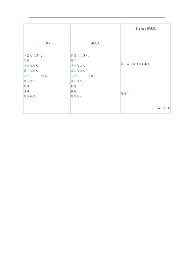 北京市工业品买卖合同（doc格式）.doc_第2页