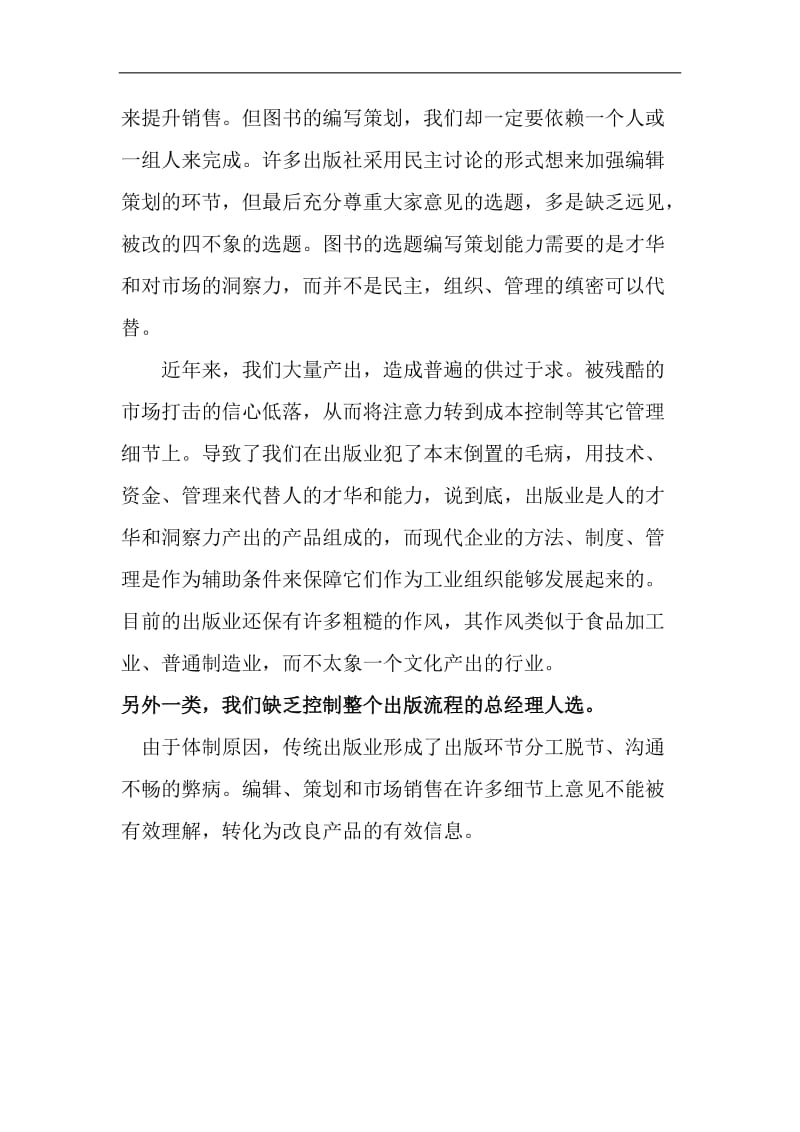 出版业的人才问题.doc.doc_第2页