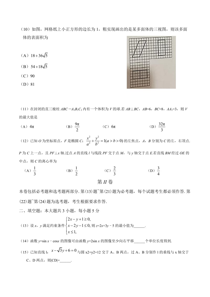 年高考文科数学试题全国卷3名师制作优质教学资料.doc_第3页