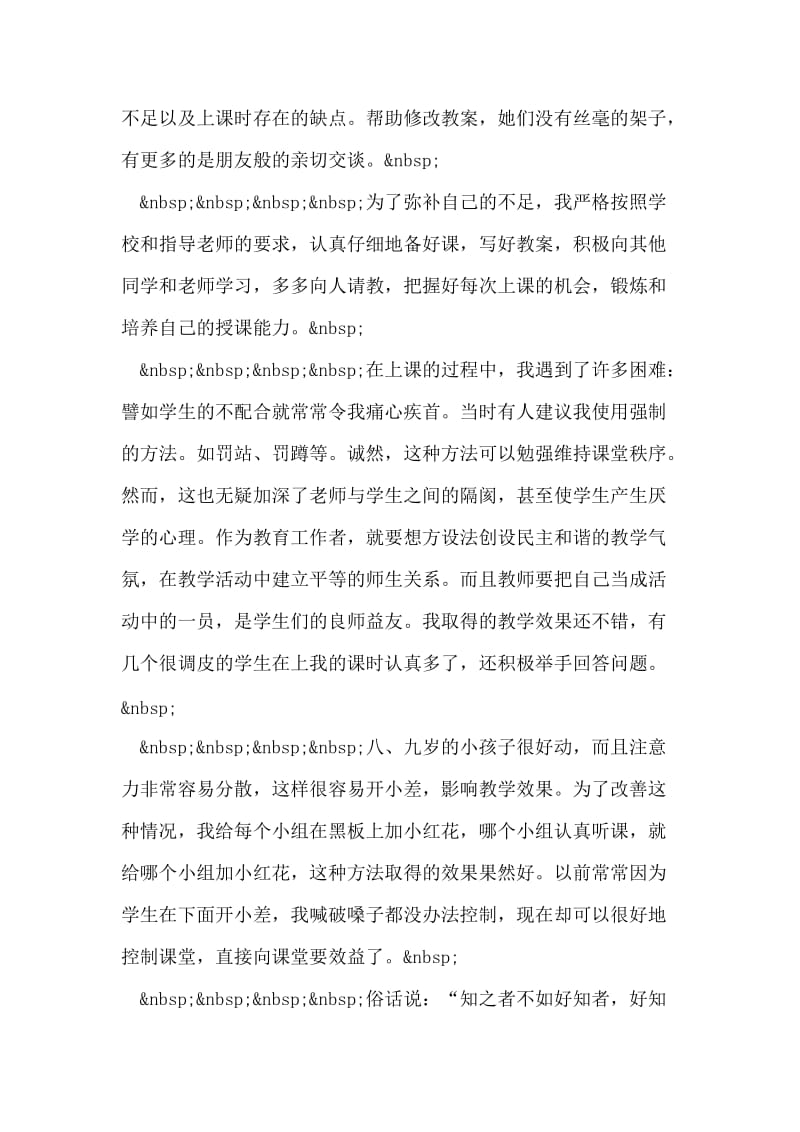 教师实习总结.doc_第2页