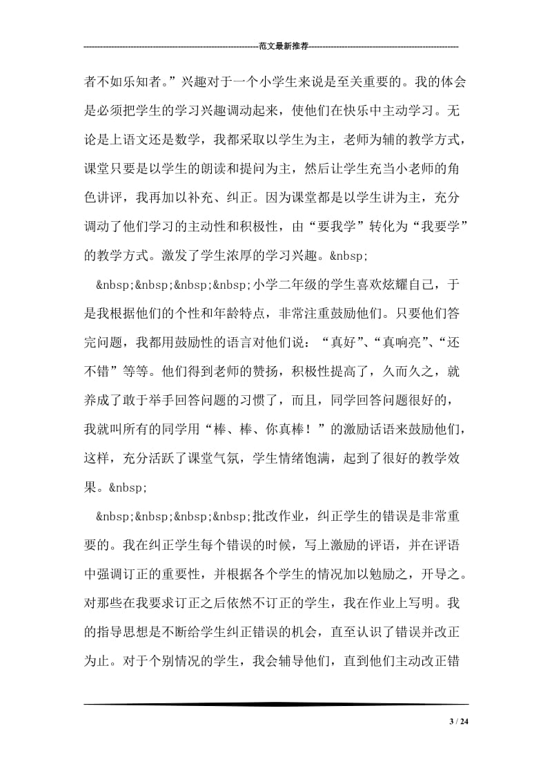 教师实习总结.doc_第3页