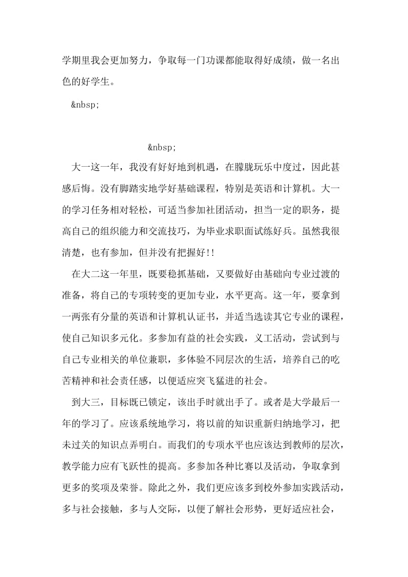 小学生学习计划书.doc_第2页