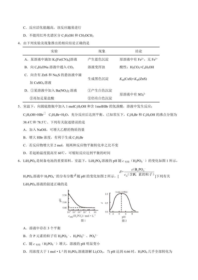 (精校版)2018年天津理综化学高考试题文档版(含答案)名师制作优质教学资料.doc_第2页