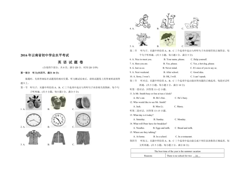 年云南省初中学业水平考试英语试题卷(word版)名师制作优质教学资料.doc_第1页