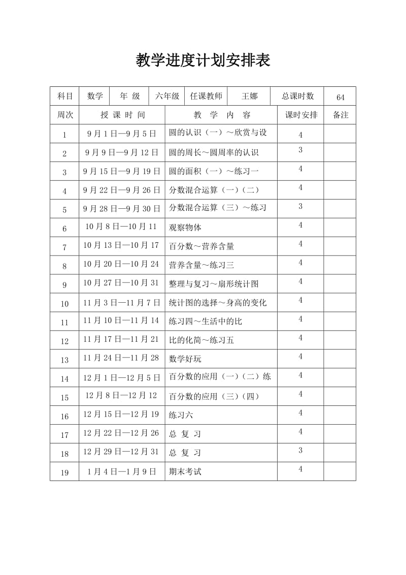 年秋季最新北师大版六年级上册数学教案名师制作优质教学资料.doc_第3页