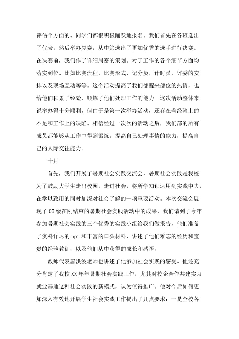 学习部第一学期工作总结.doc_第2页