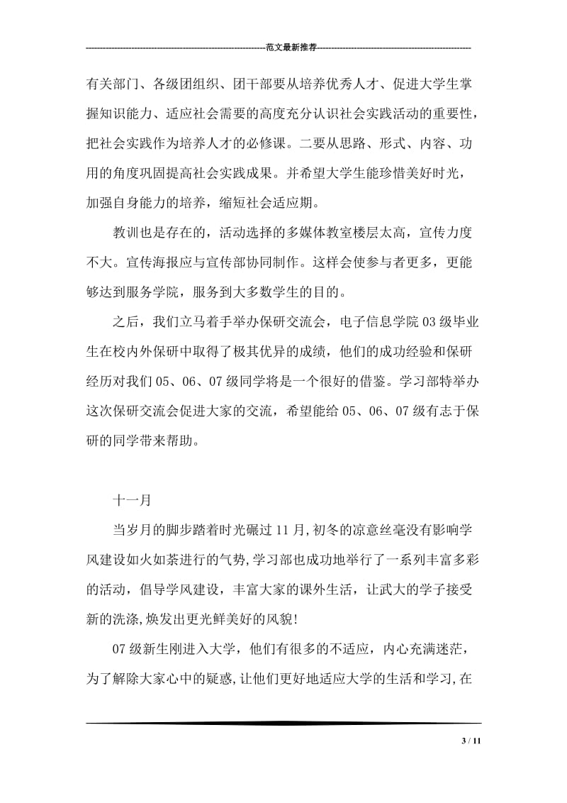 学习部第一学期工作总结.doc_第3页