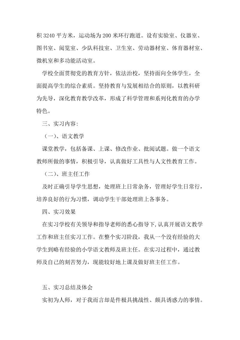 教育毕业实习报告.doc_第2页