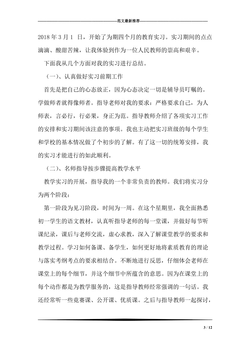 教育毕业实习报告.doc_第3页