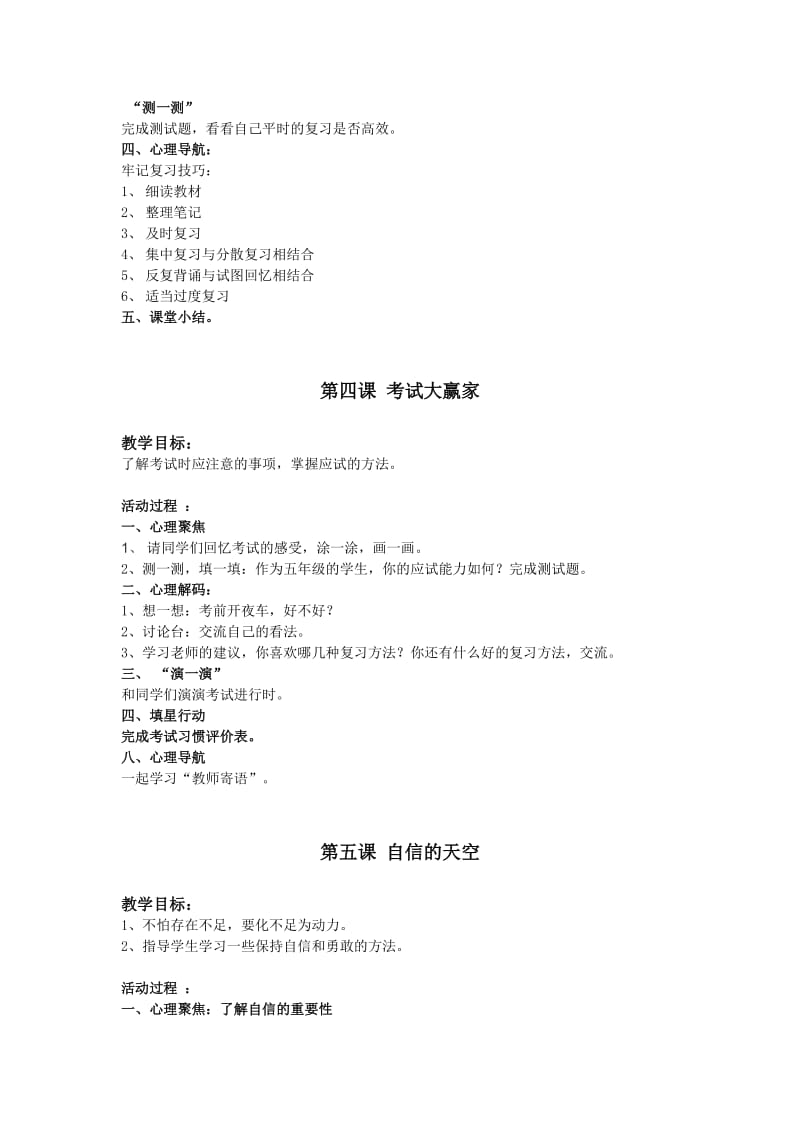 2017五年级上心理健康教育教案上名师制作优质教学资料.doc_第3页