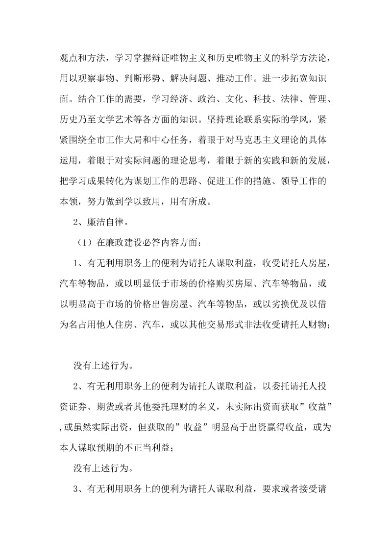 市委外宣办副主任述职述廉报告.doc_第2页