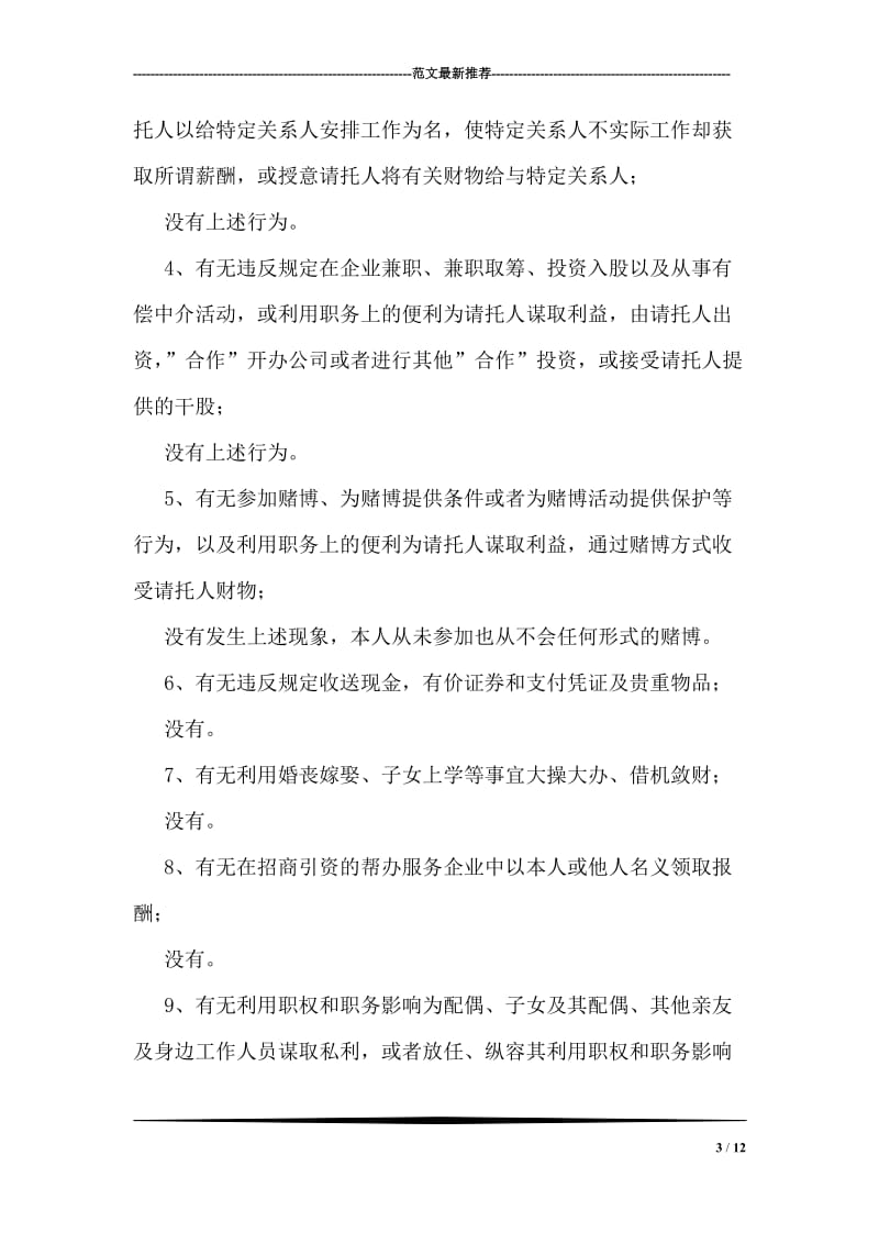 市委外宣办副主任述职述廉报告.doc_第3页