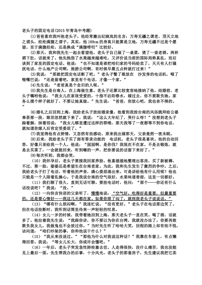 中考记叙文阅读题及答案名师制作优质教学资料.doc_第1页