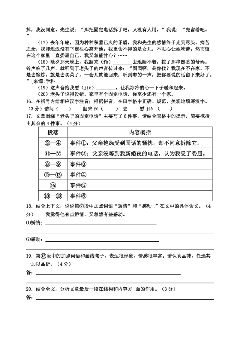 中考记叙文阅读题及答案名师制作优质教学资料.doc_第2页