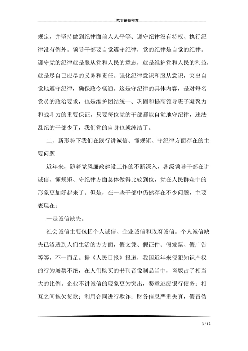 学习席总书记讲话心得体会.doc_第3页