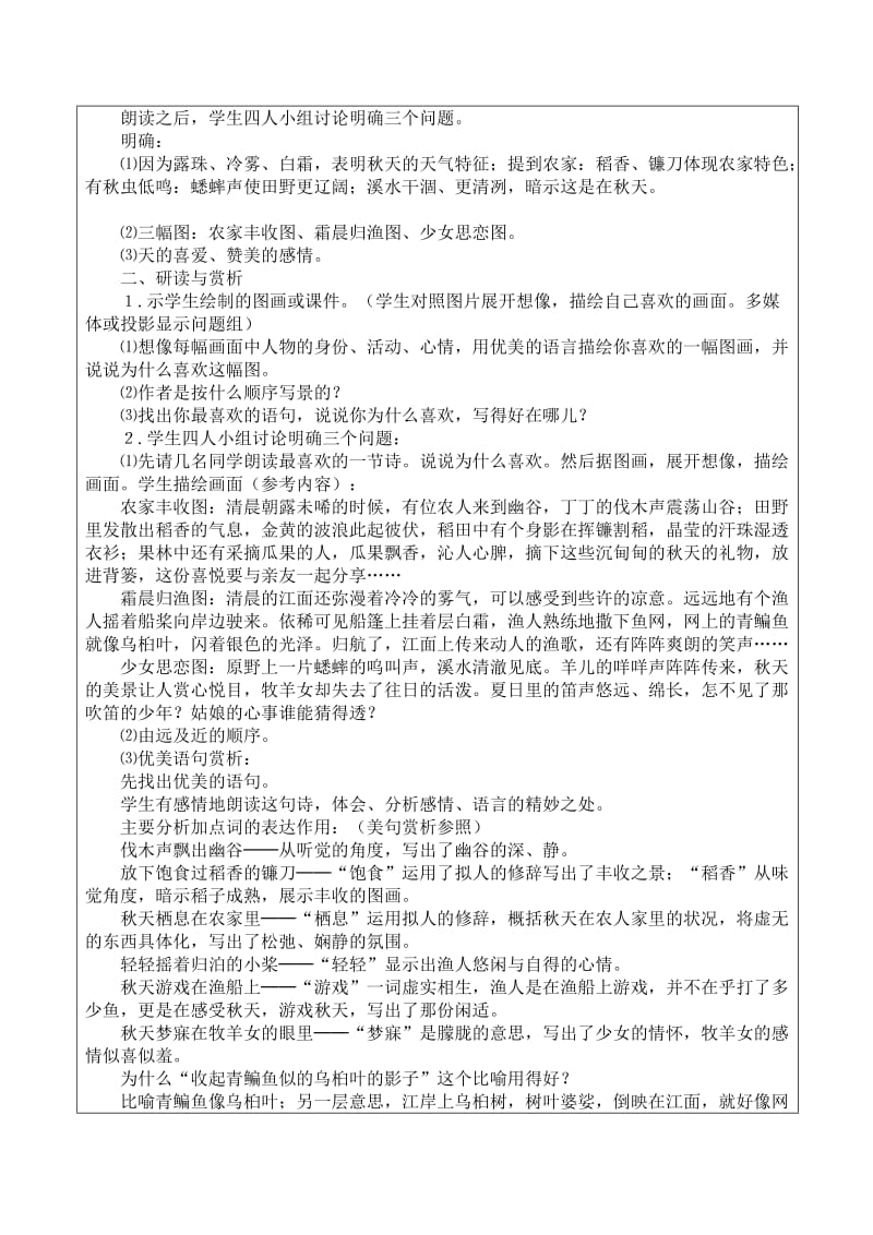 新人教版一年级语文上册第四单元教案名师制作优质教学资料.doc_第3页