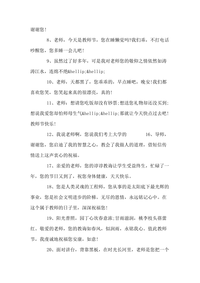 教师节贺卡祝福语.doc_第2页