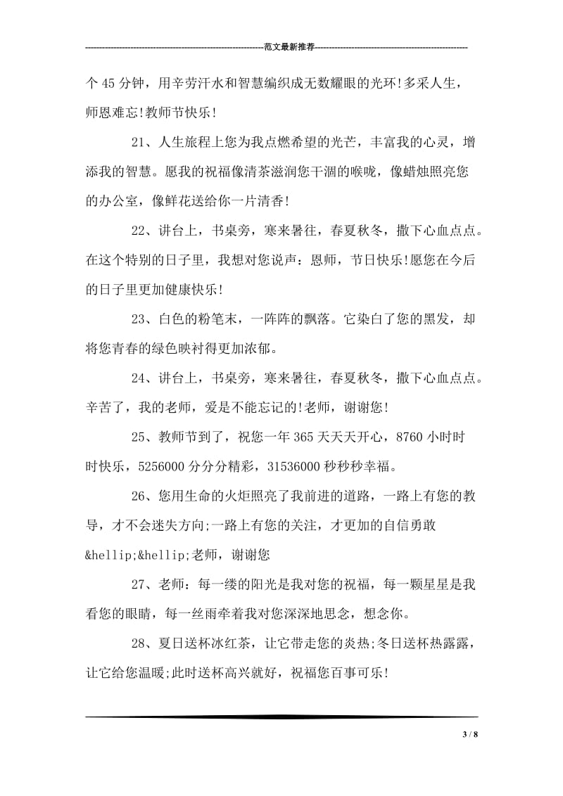 教师节贺卡祝福语.doc_第3页