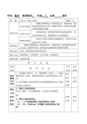 13.3.2《等边三角形》-教案名师制作优质教学资料.doc