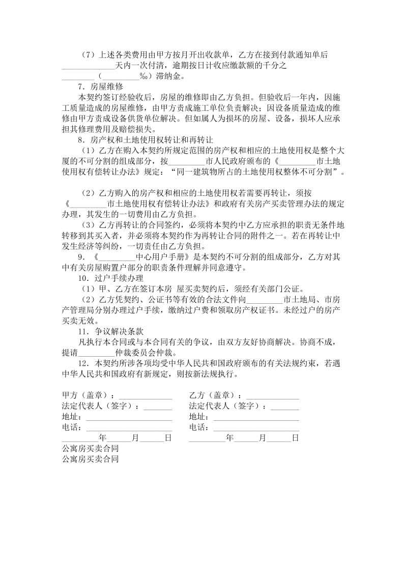 公寓房买卖合同.doc_第2页