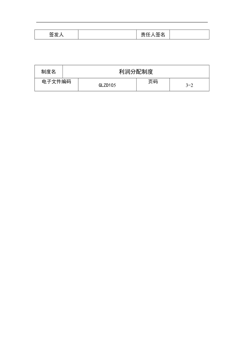 利润分配制度.doc_第2页