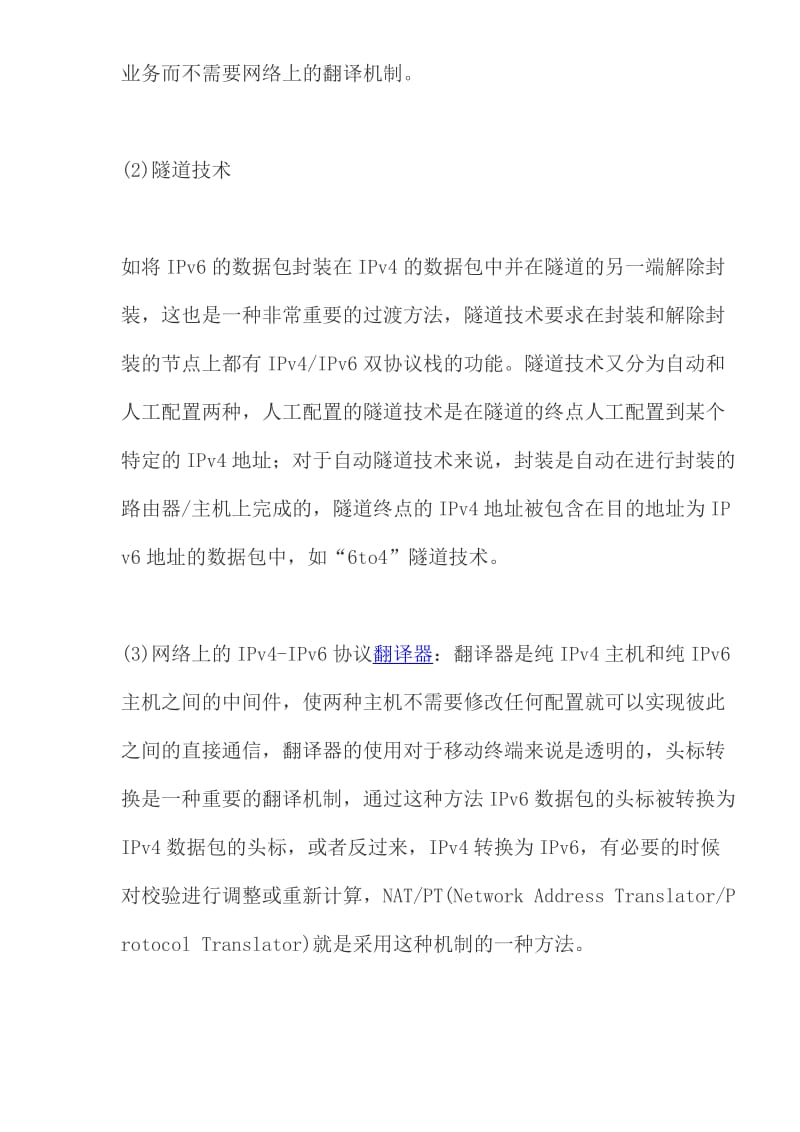 IPv4向IPv6的过渡策略(doc17).doc_第2页