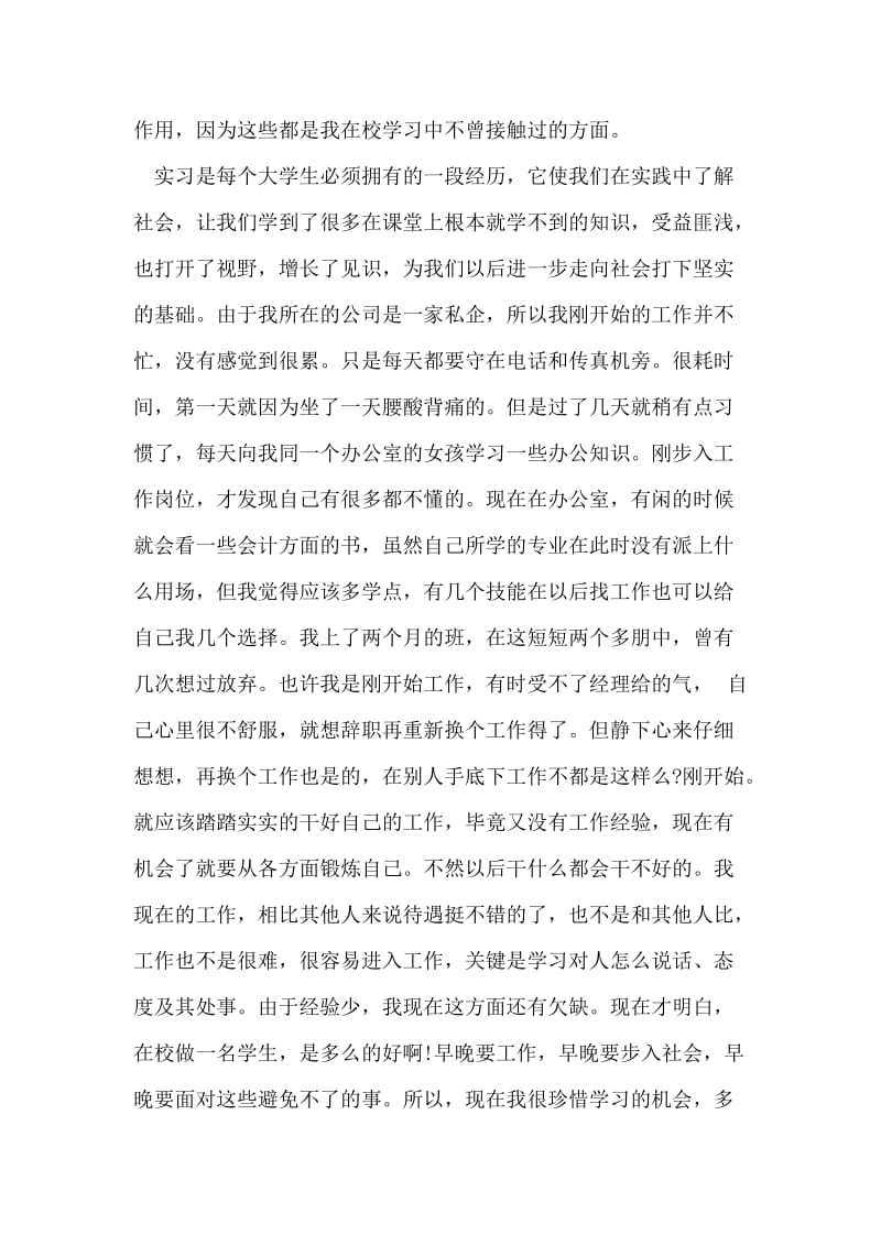 文员实习报告.doc_第2页