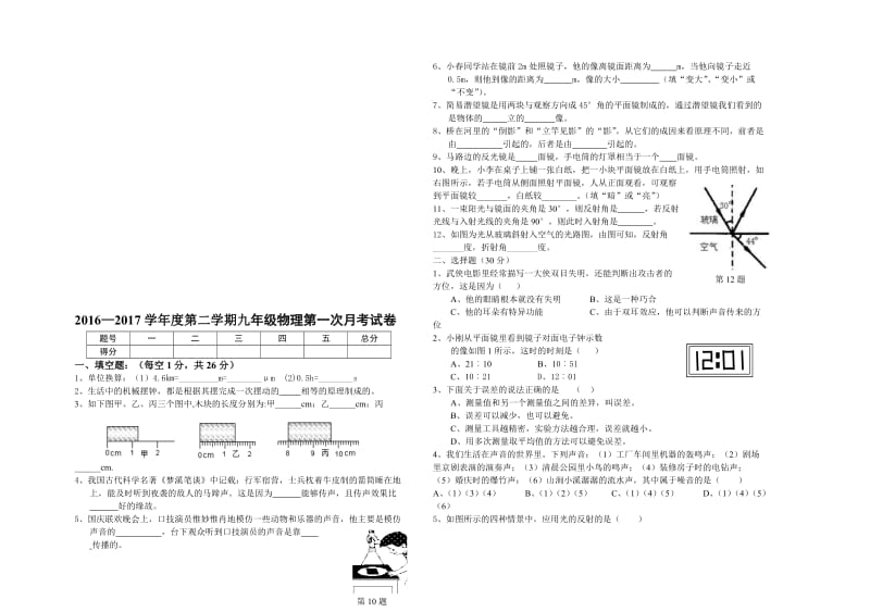 2017-2018学年度第一学期八年级物理期中考试试题及答案名师制作优质教学资料.doc_第1页