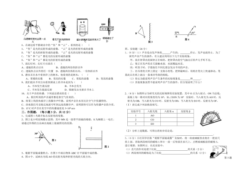 2017-2018学年度第一学期八年级物理期中考试试题及答案名师制作优质教学资料.doc_第2页