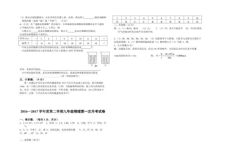 2017-2018学年度第一学期八年级物理期中考试试题及答案名师制作优质教学资料.doc_第3页