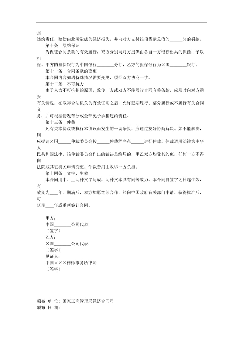 中外补偿贸易合同书（doc格式）.doc_第3页