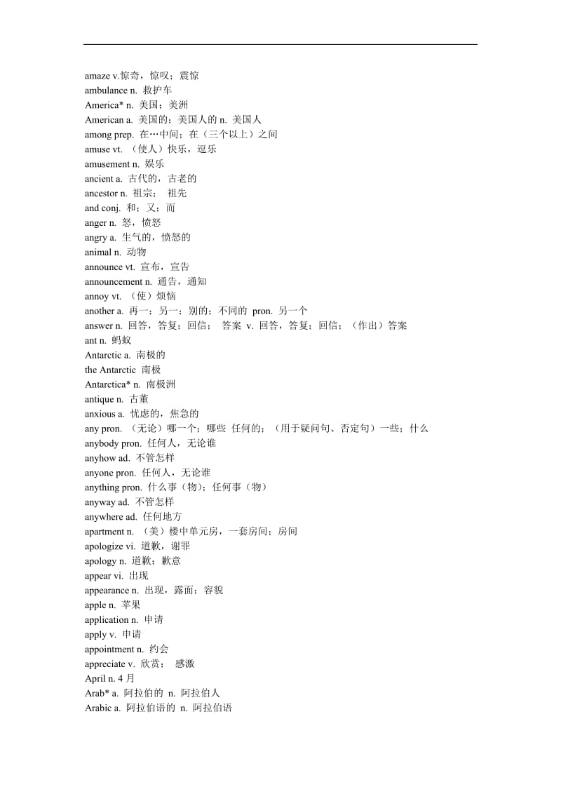 高考英语词汇表.doc_第3页