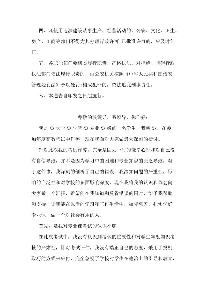 市政府关于严厉制止违法建设的通告范文.doc_第2页